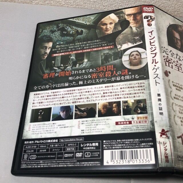 送料無料 DVD インビジブル・ゲスト 悪魔の証明 マリオ・カサス レンタル落ち_画像3