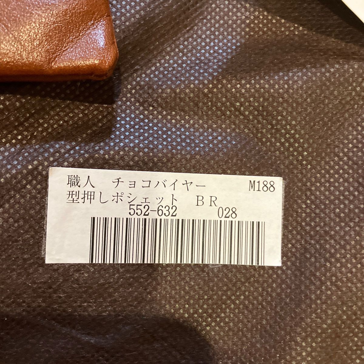 フェリシモ チョコ 職人型押し肩掛けポシェット 未使用保存袋つき 完売品