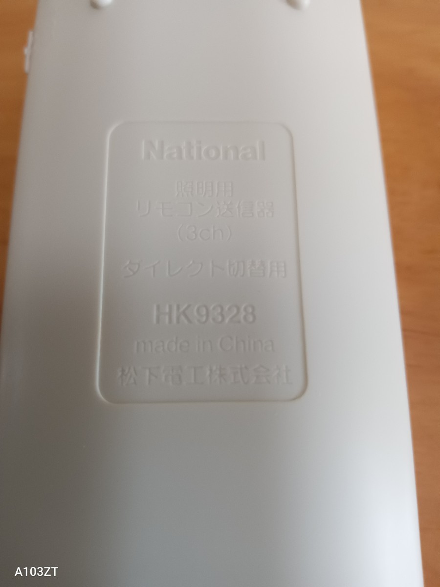 未使用美品 ナショナル National 照明 リモコン HK9328 その1_画像2