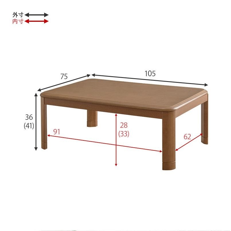 1円～アウトレット限定品【展示品・新品】オールシーズン★家具調★和モダンこたつ１０５_size参考