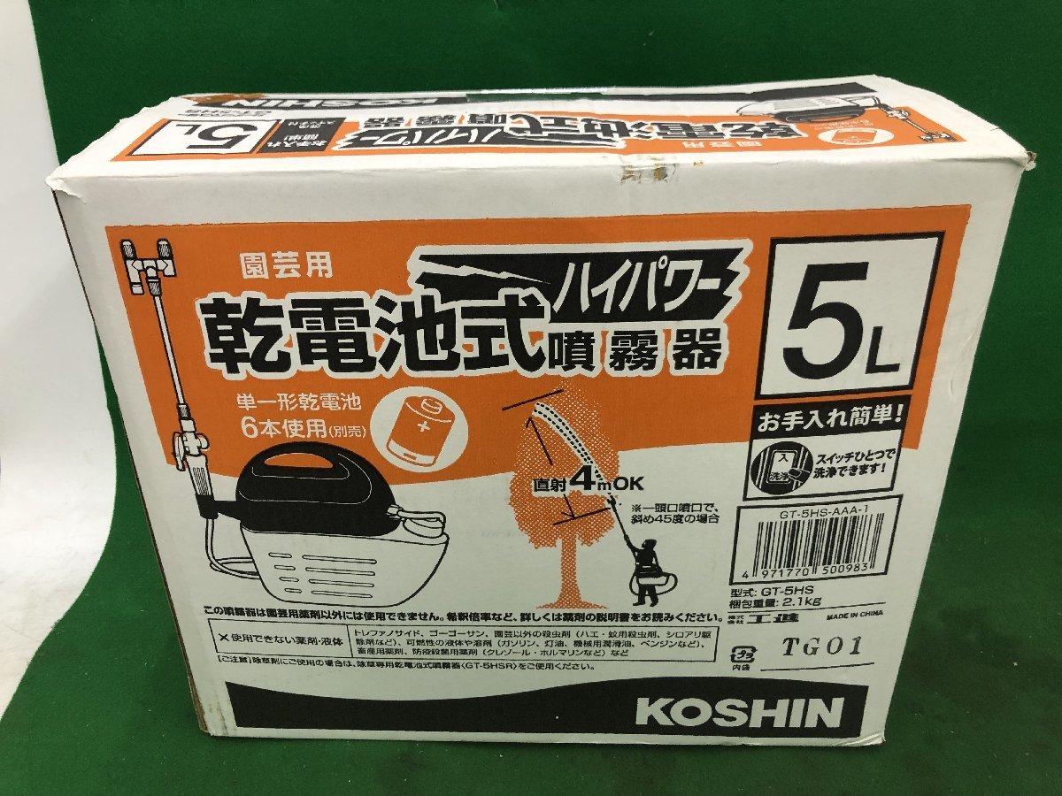 【中古品】工進 ガーデンマスター乾電池式噴霧器 5L GT-5HS 動作確認済 / ITO5W0OXNYEC_画像9