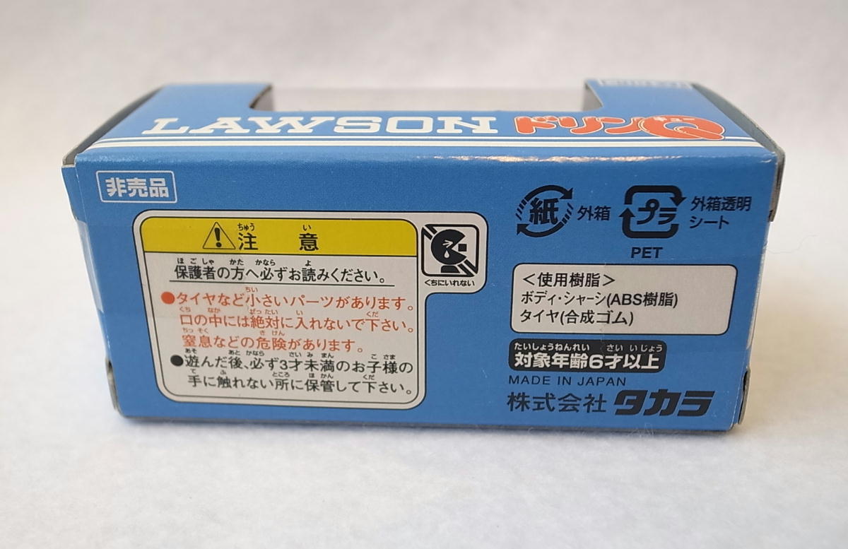 【タカラ チョロQ 非売品】ドリンQ 新グロモント(クリアブラウン) ローソン限定 プレゼントキャンペーン賞品 栄養ドリンク_画像4