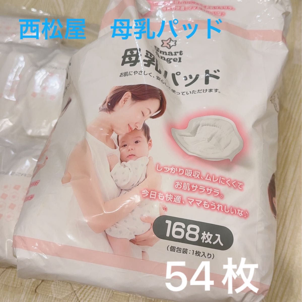 西松屋の母乳パット　個包装54枚