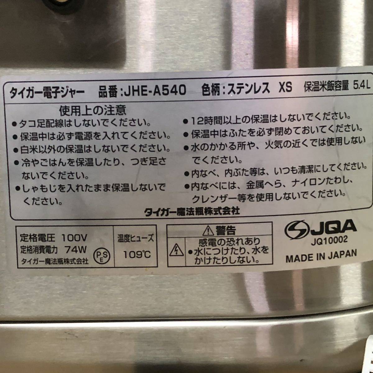 【リユース】タイガーTIGER　JHE-A540　電子ジャー　5.4L　業務用　飲食店舗備品用品　厨房キッチン_画像10