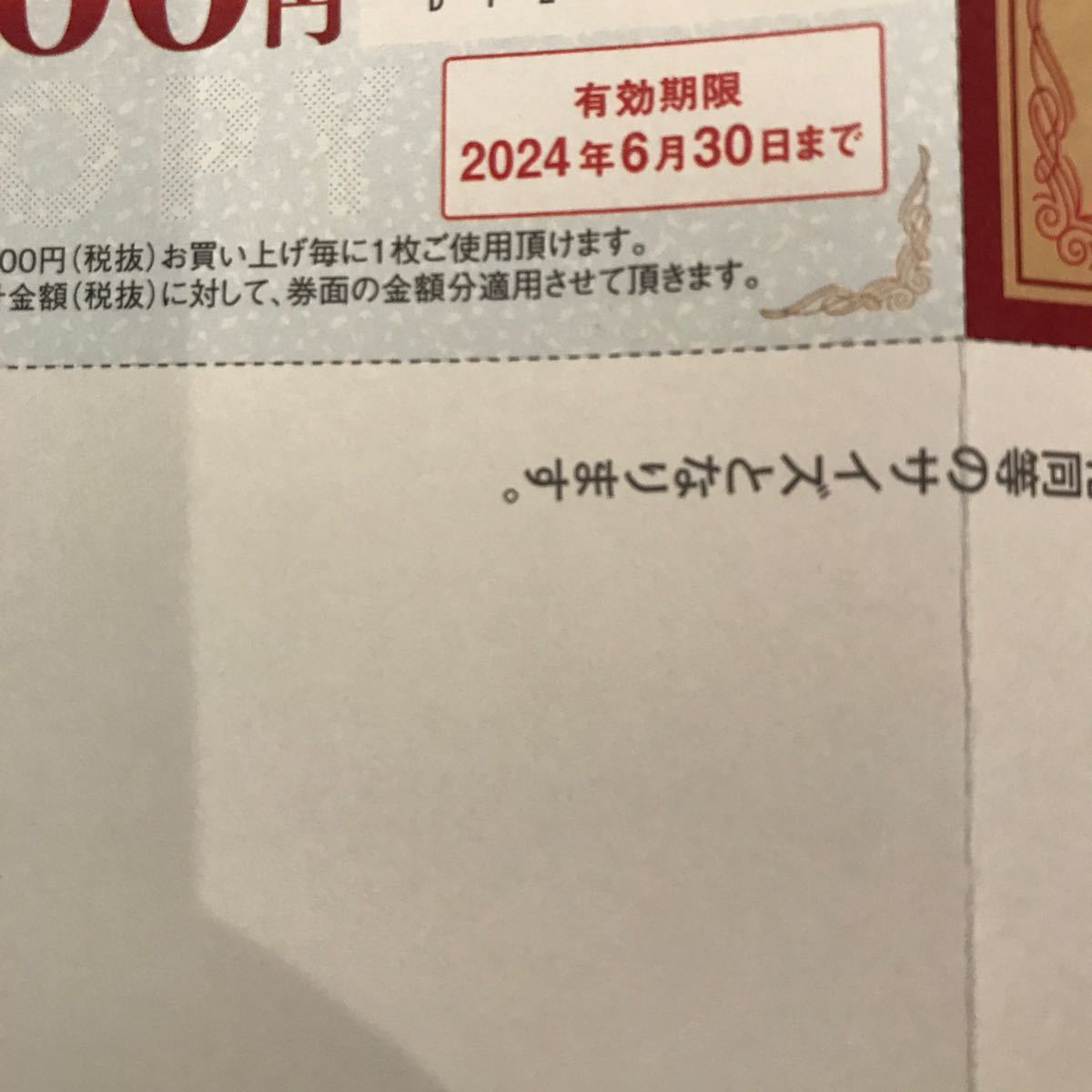 ゲオ GEO 株主優待　優待券　割引券　２０００円　送料無料　セカンドストリート ジャンブル _画像3