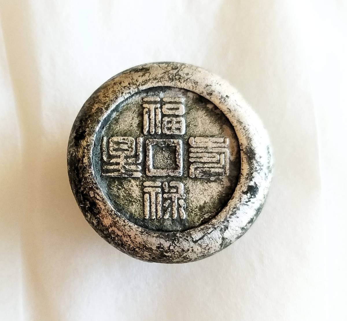 中国銀貨 銀錠 馬蹄銀 硬貨