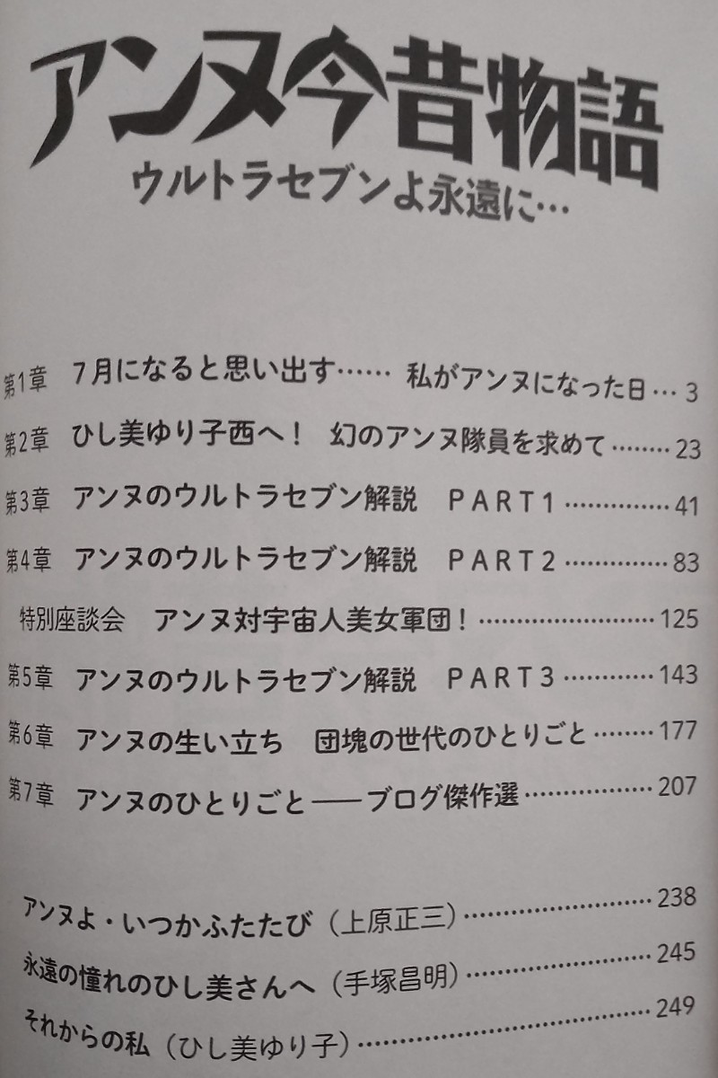 【送料無料・匿名発送】帯付◆◆◆ウルトラセブンよ永遠に…★『アンヌ今昔物語』ひし美ゆり子◆◆◆美品_画像9