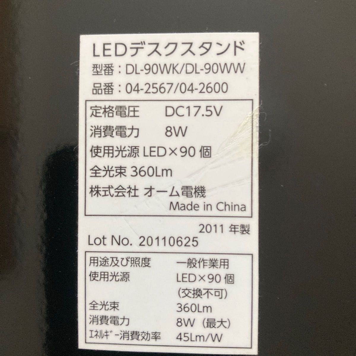 LEDデスクスタンド　DL-90（株）オーム電機製 ブラック　2011年製　点灯確認済み