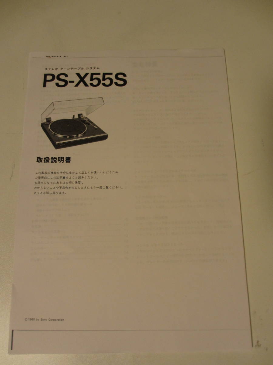 【極上美品／現状品】SONY PS-X55S カートリッジ（針付き）、取説（コピー）、使用頻度少でとにかく奇麗です！_画像10