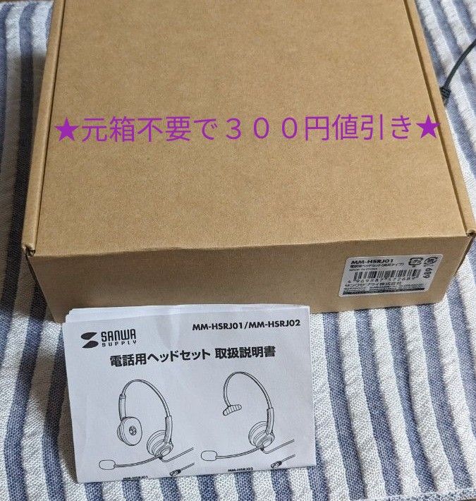 サンワサプライ 電話用ヘッドセット (両耳タイプ) MM-HSRJ01