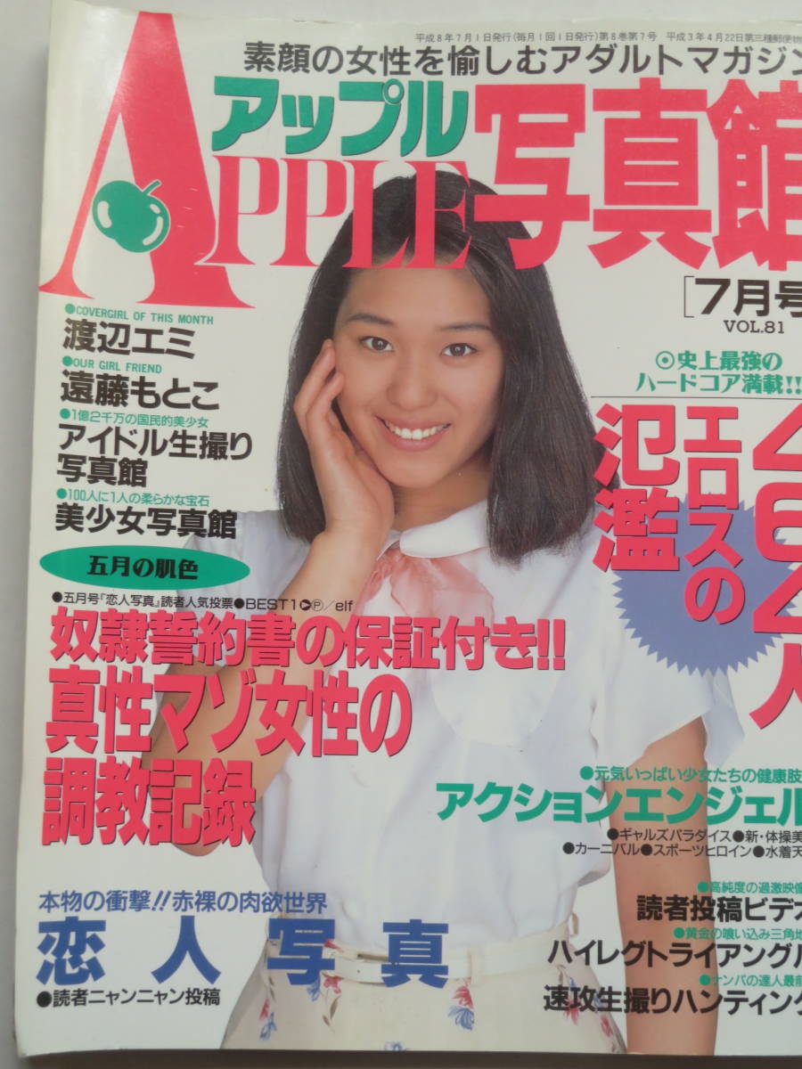 アップル写真館 vol・81 1996年 7月号 464人エロスの氾濫 アイドル生撮り写真館 アクションエンジェル 恋人写真 の商品詳細 | Yahoo!オークション | One Map by FROM JAPAN アップル写真館 vol・81 1996年 7月号 464人エロスの氾濫 アイドル生撮り写真館 アクションエンジェル 恋人写真 の商品詳細 | Yahoo!オークション | One Map by FROM JAPAN