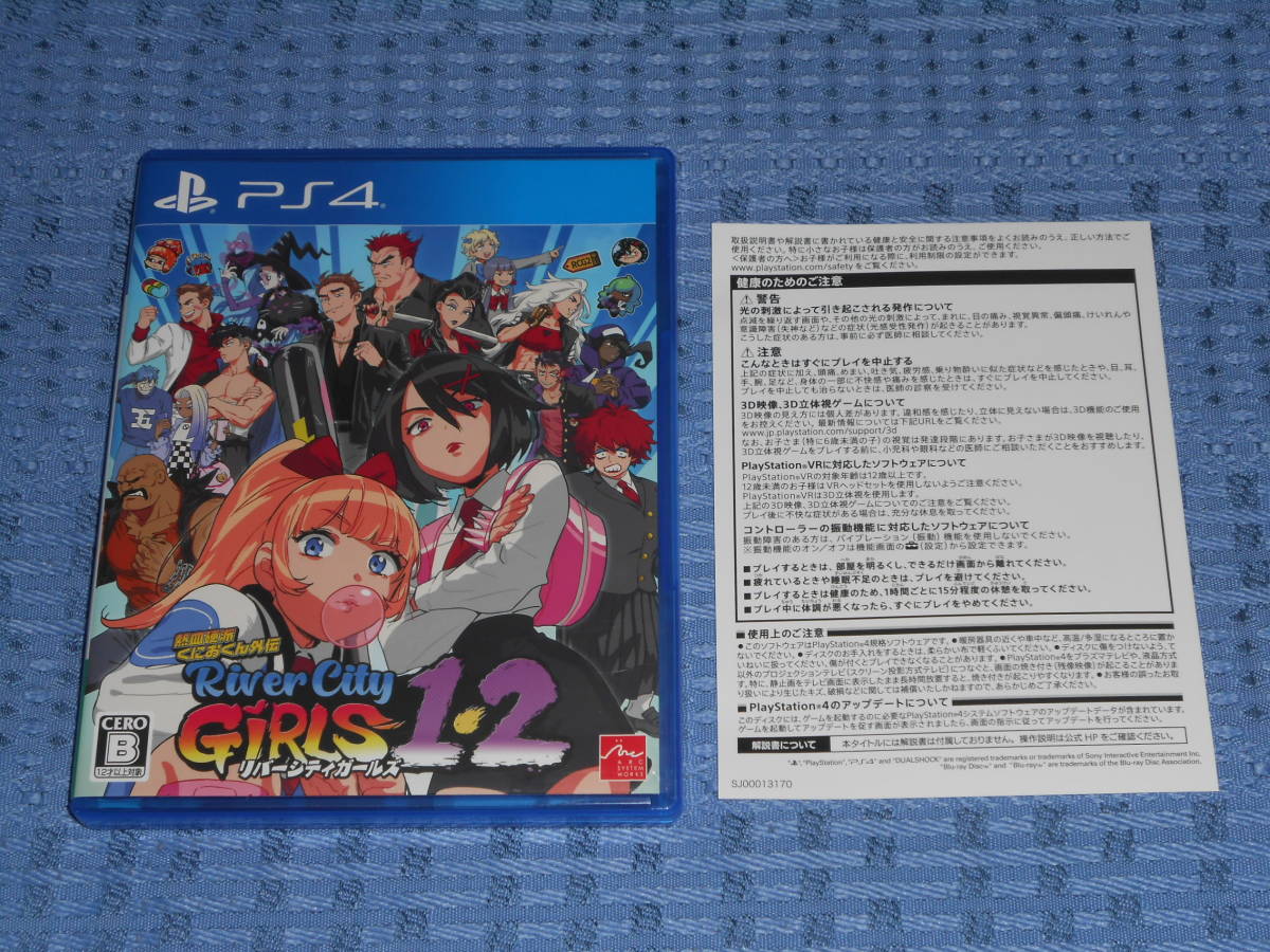 PS4ソフト 熱血硬派くにおくん外伝 リバーシティガールズ1・2 (River City GIRLS 1・2)_画像1