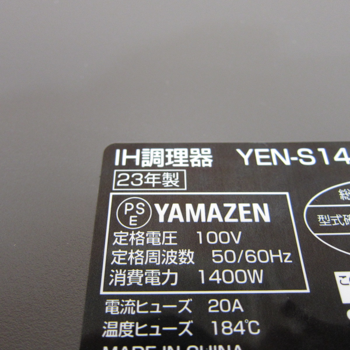 11389PA23【ほぼ未使用】[山善] IHコンロ IHクッキングヒーター 卓上 小型 1400W 高火力 火力調整6段階 保温 ブラウン YEN-S140(BR)_画像7