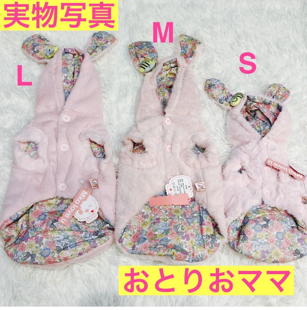 【再入荷】犬服　猫服　ペット　うさぎ　アウター　冬　ピンク　L ボア