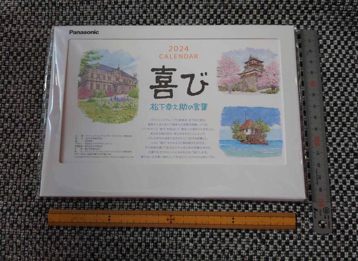 Panasonic 卓上カレンダー 2024 松下幸之助の言葉 2冊 三菱電機 スケジュール帳 新品未使用 パナソニックの画像3