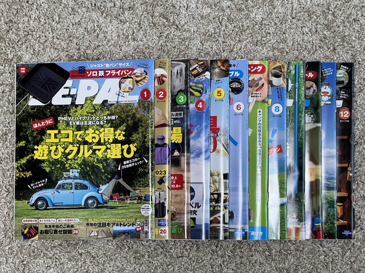 【美品】 BE-PAL ビーパル 12冊 2023年1月号〜12月号 まとめ売り 小学館_画像2