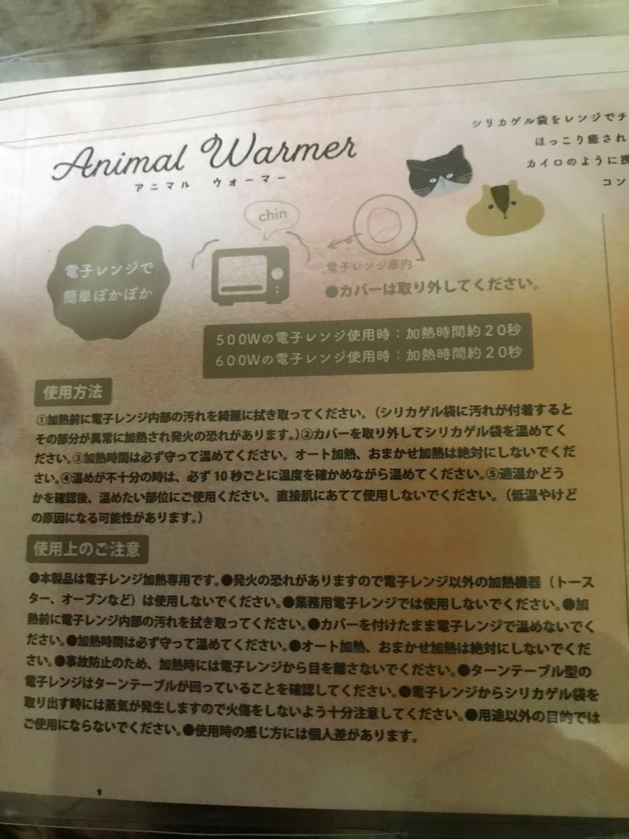 新品未使用　アニマルハンドウォーマー レンジでチン猫ちゃん