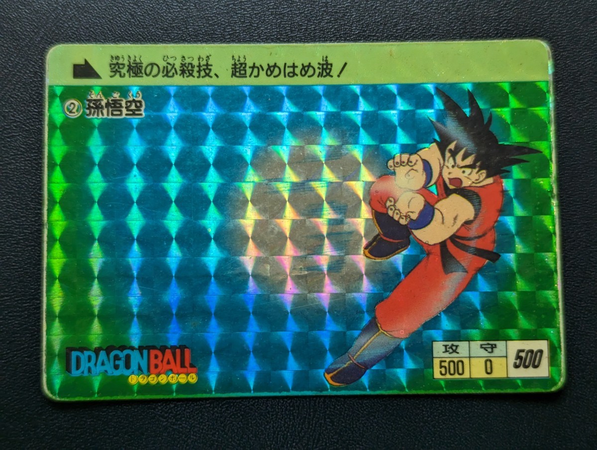 ドラゴンボール カードダス 本弾 No.2 孫悟空 1988年製　初版