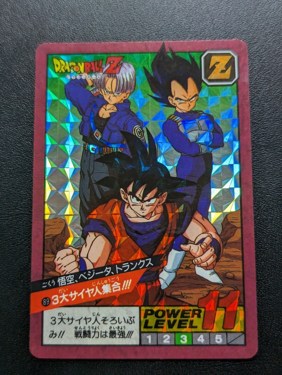 完全未剥がし品 ドラゴンボールZ カードダス スーパーバトル No.89 3大サイヤ人集合！！！　_画像1