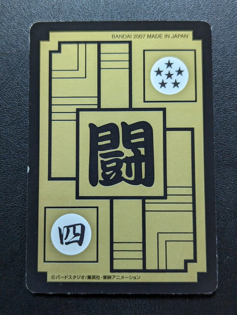 ドラゴンボールZ カードダス本弾No.546 全員出撃2 2007年製 ドラゴンボールZ カードダス本弾No.546 全員出撃2 2007年製