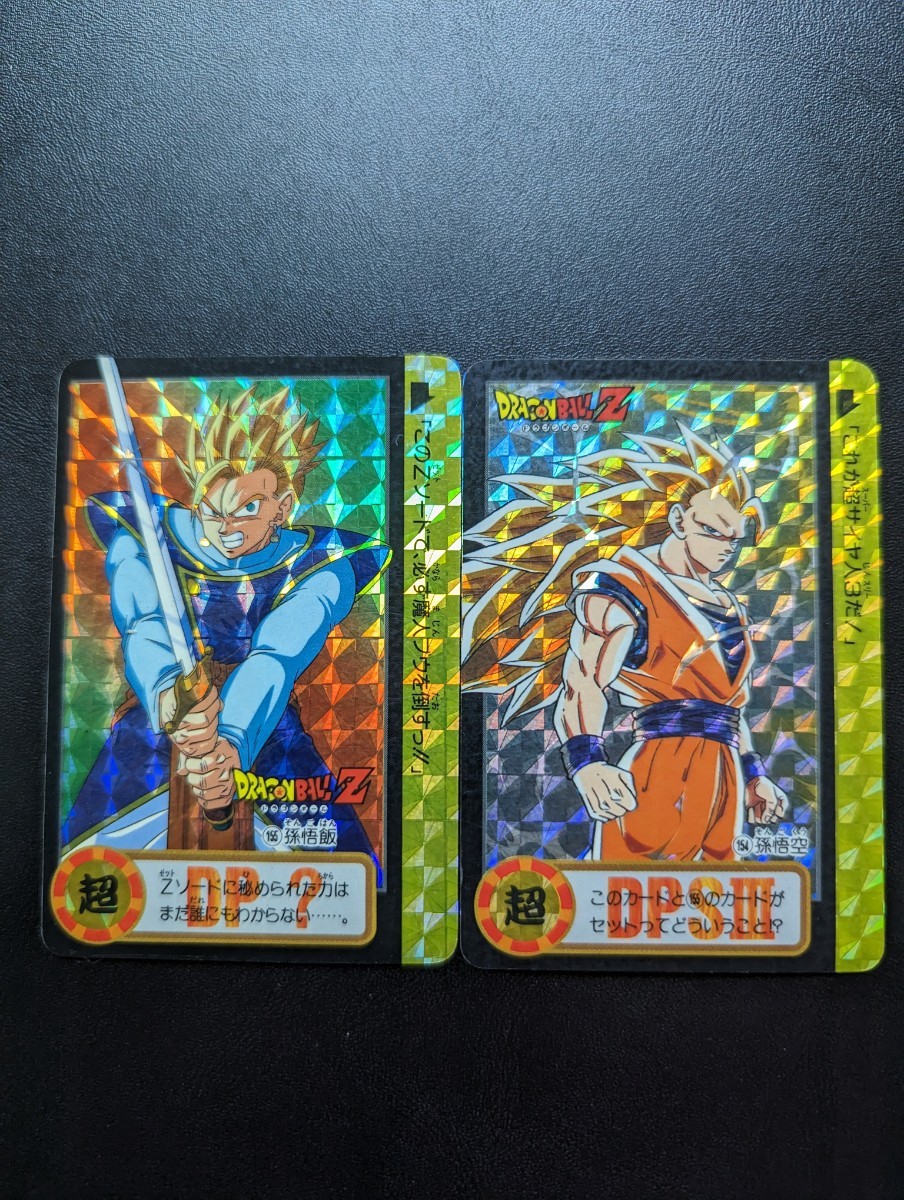 ドラゴンボールZ カードダス 本弾 No.154 155 究極博版