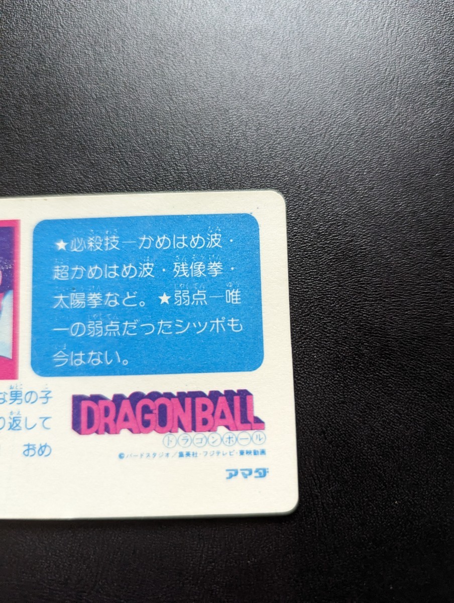 美品 ドラゴンボール アマダ キラカードダス NO1孫悟空 (b-8 美品 ドラゴンボール アマダ キラカードダス NO1孫悟空 (b-8