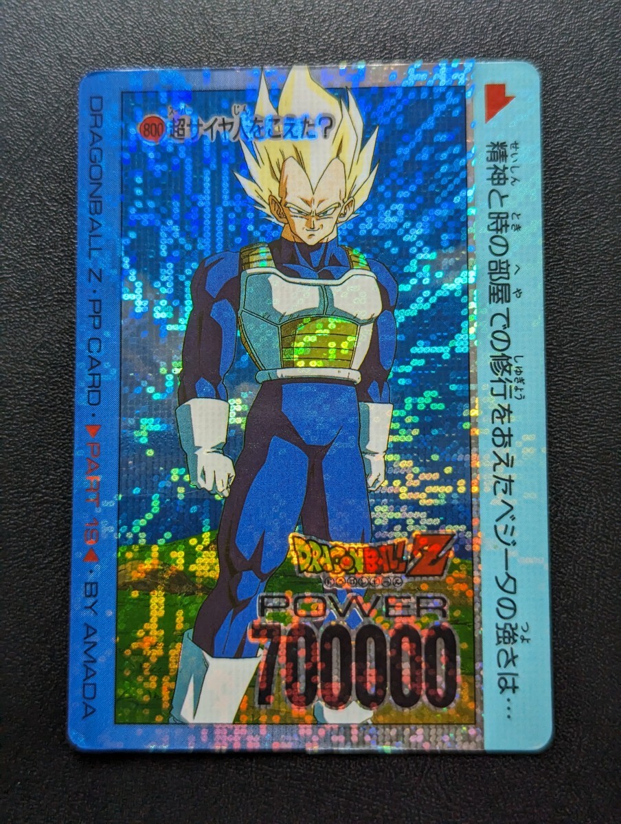 ドラゴンボールZ アマダPPカード No.800 超サイヤ人をこえた？デジタルタイプ