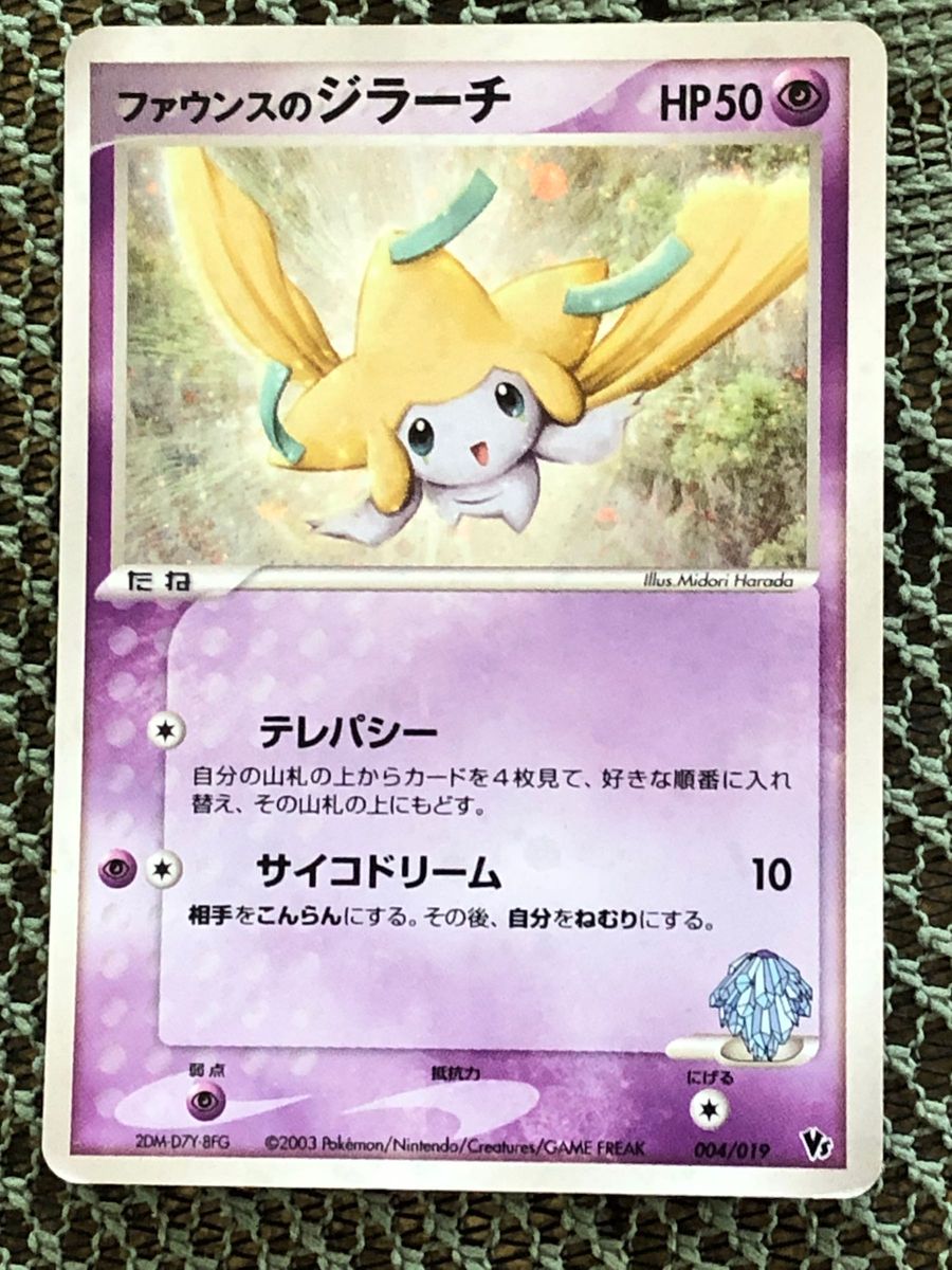 ポケモンカードゲーム ファウンスのジラーチ