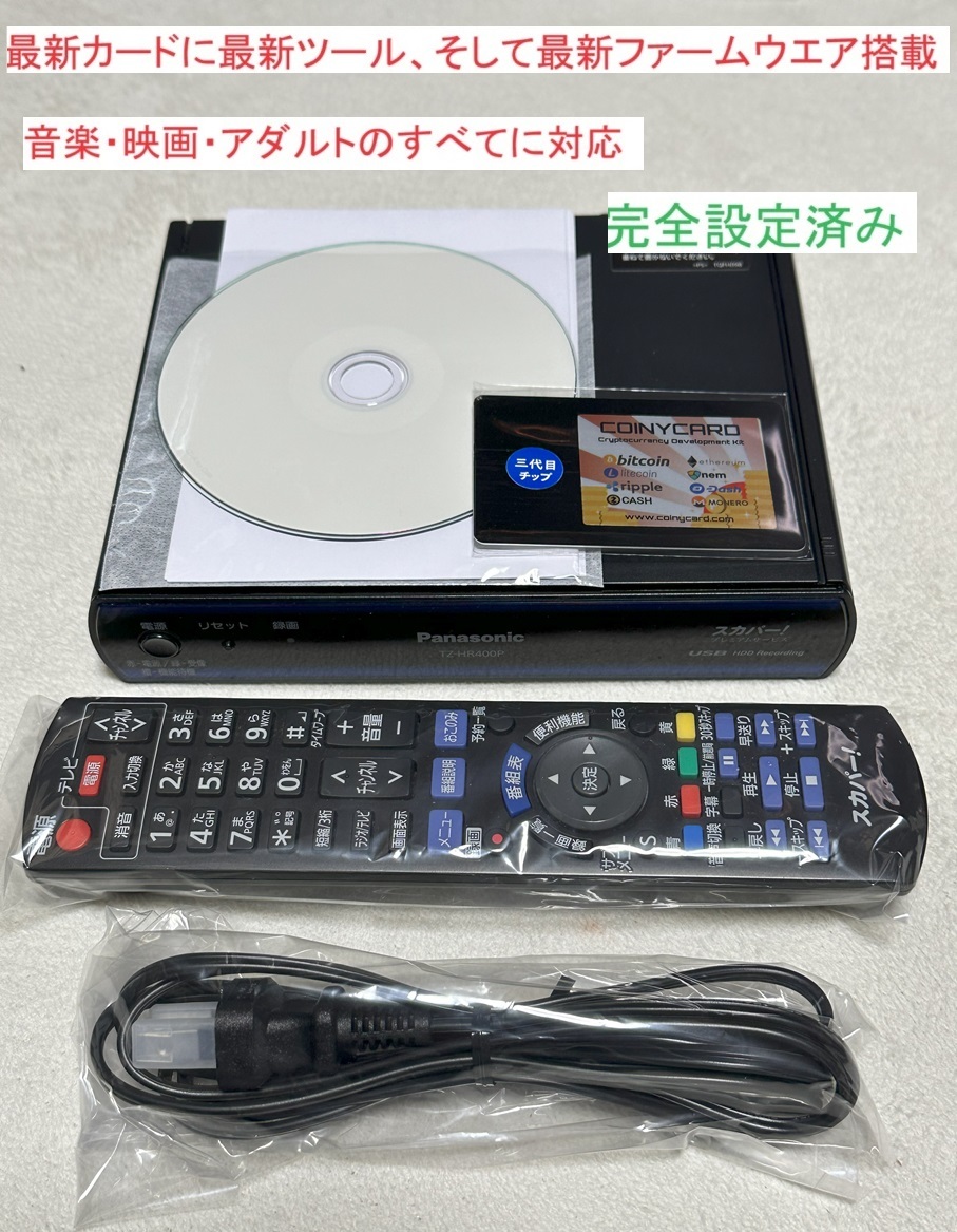 サテラ同等 TZ-HR400P 最新カード/最新ツール/最新ファーム サテラ同等 TZ-HR400P 最新カード/最新ツール/最新ファーム