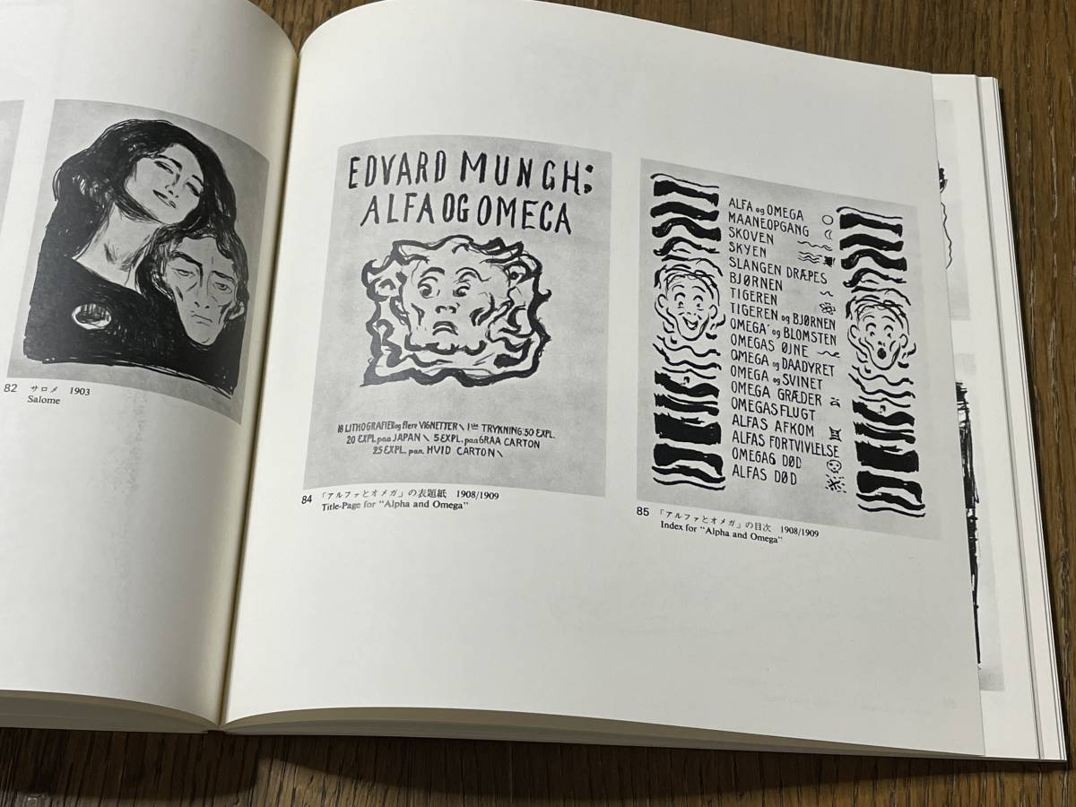 ムンク版画展　1977-78　EDVARD MUNCH　制作　印象社_画像5