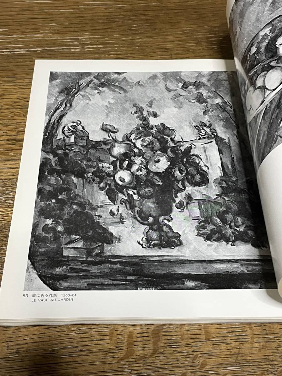 セザンヌ展 1974 発行：読売新聞社の画像4
