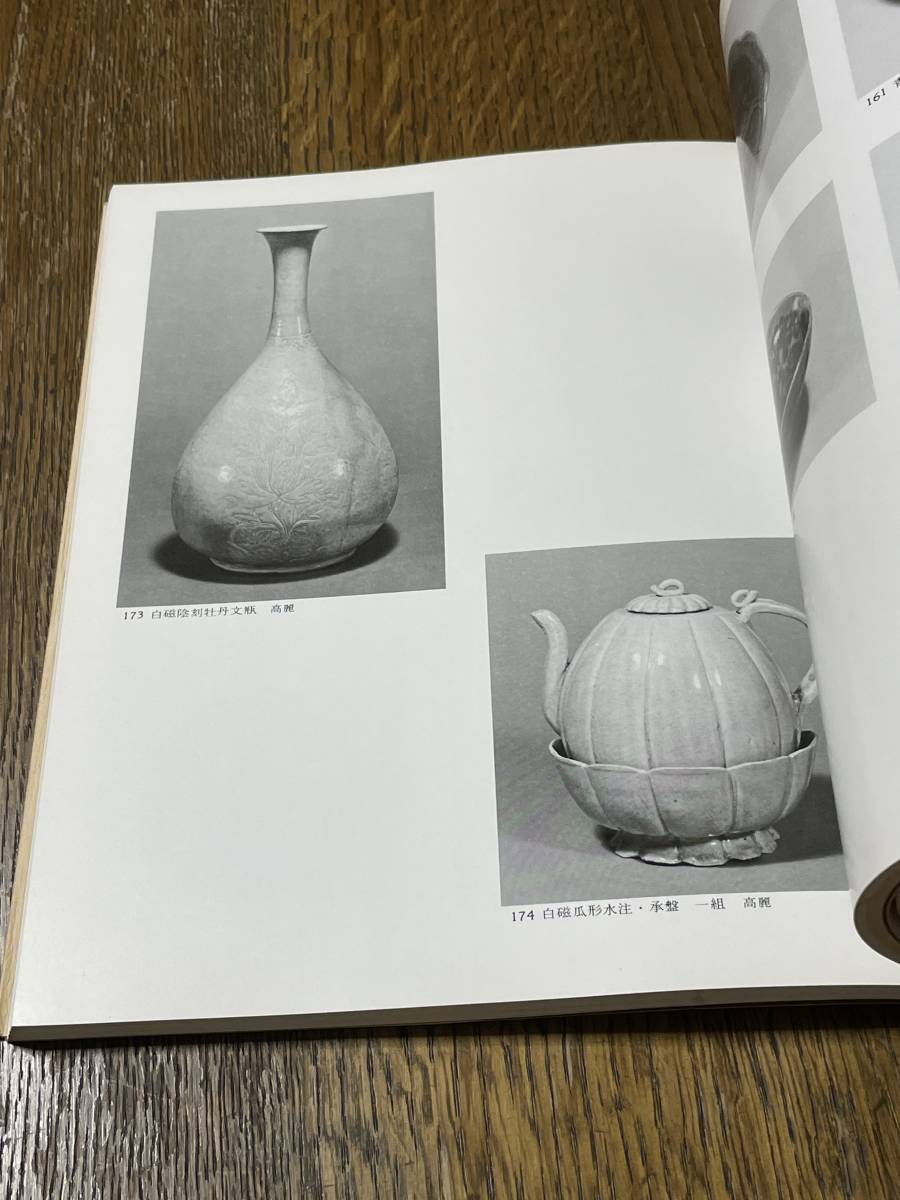 安宅コレクション　東洋陶磁展　京都国立博物館・日本経済新聞社　1978_画像5