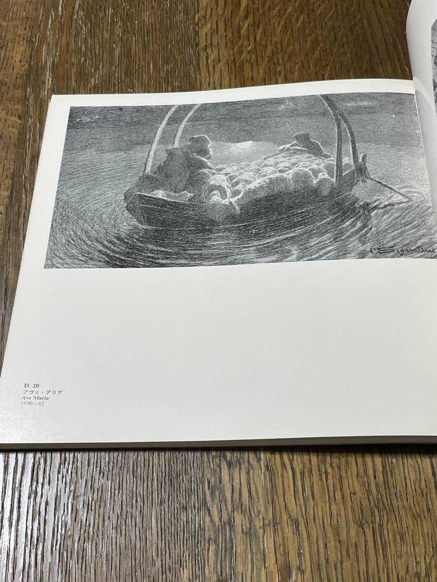 セガンチーニ展　Giovannni SEGANTINI　1978　図録　神戸新聞社_画像5