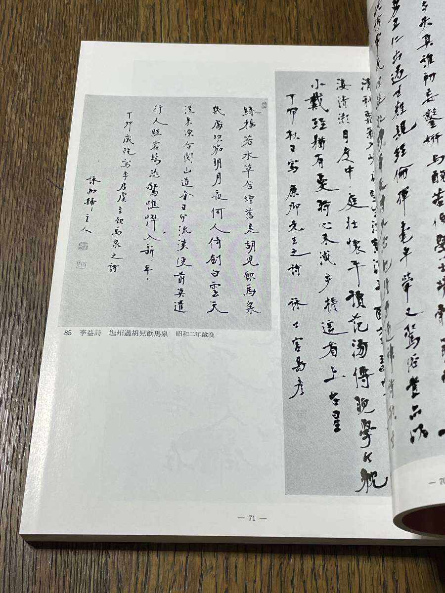 書論　第２３号　特集　宮島詠士　1984年春秋_画像3