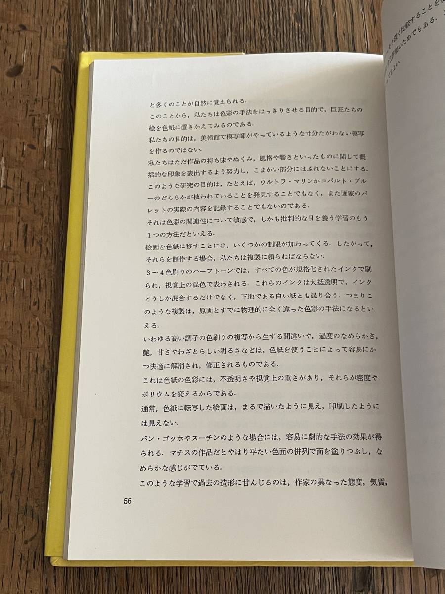 色彩構成　配色による創造　ジョセフ・アルバース　白石和也訳　ダヴィッド社_画像4