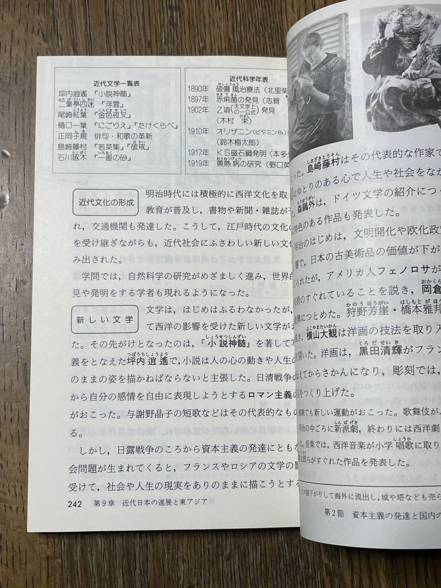 日本の歴史と世界　最新版　中学校社会科歴史的分野　35　清水　歴史741　清水書院　平成３年_画像5