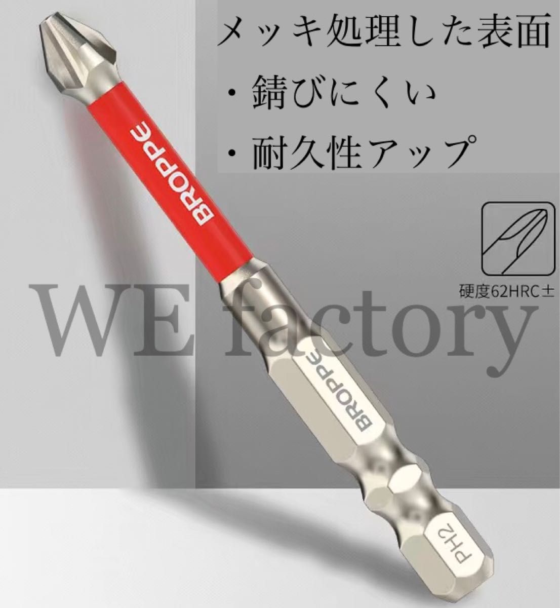 WE factory 段付ビット メッキ仕上 W溝タイプ +2×75mm 2本