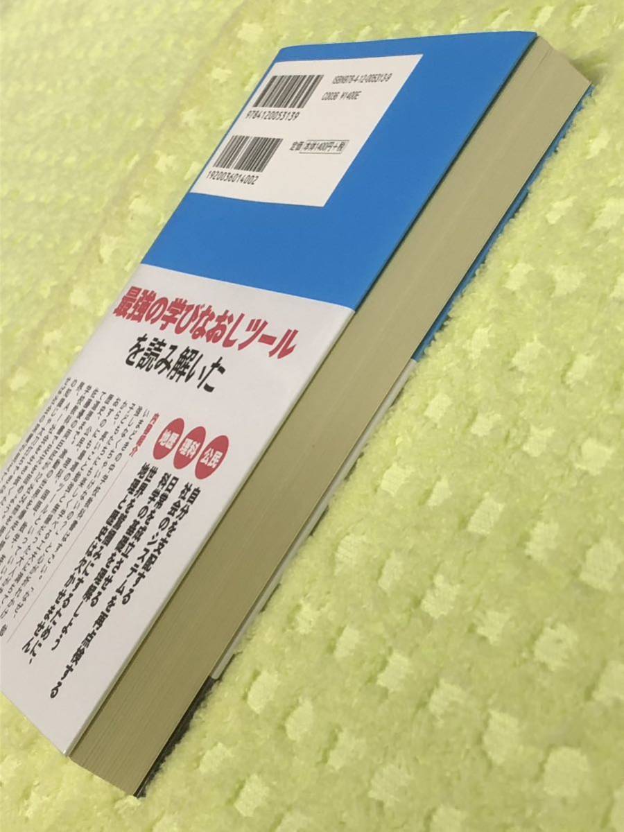 ★「人生に必要な教養は中学校教科書ですべて身につく」★池上彰・佐藤優★学びなおしプロジェクト★１４００円＋税★送料１８５円～_画像5