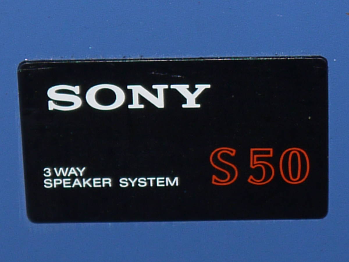 SONY 3WAY スピーカーSS-S50 3ウェイ 80年代 ジャパンビンテージ 日本製 音出しOK_画像3
