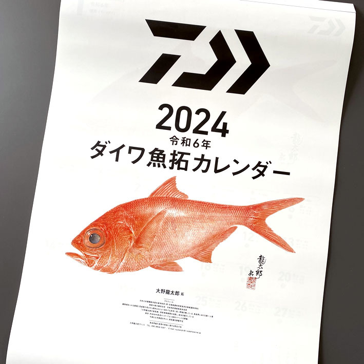 ダイワ　2024　令和6年　魚拓カレンダー　店舗名記載あり　DAIWA　グローブライド_画像1