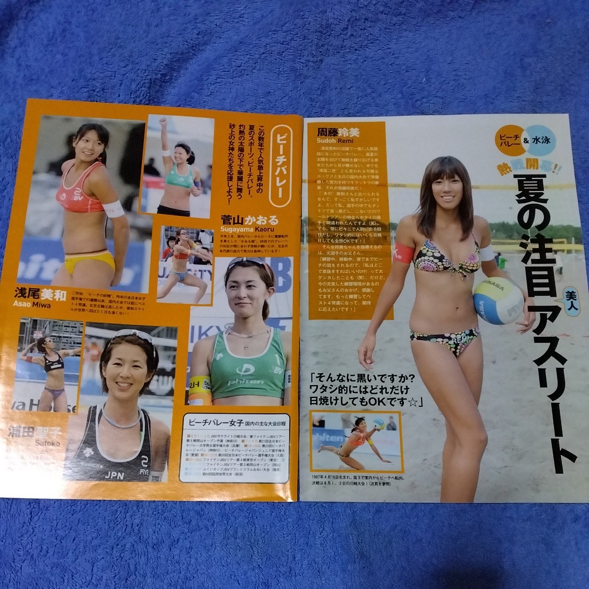 周藤玲美　浅尾美和　寺川綾　2009年　夏の美人アスリート　切抜き　3ページ　jjj_画像1