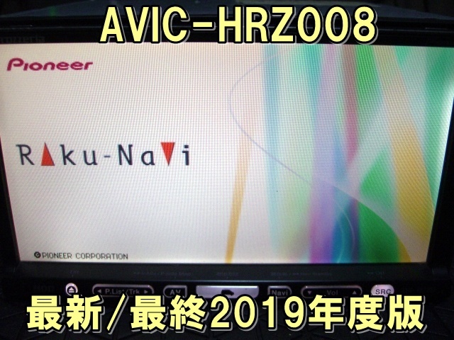送料無料 2019年地図 カロッツェリア AVIC-HRZ008 HDDナビ 2019年地図+2019オービス 本体のみ ポン付けでVer UPにの画像1