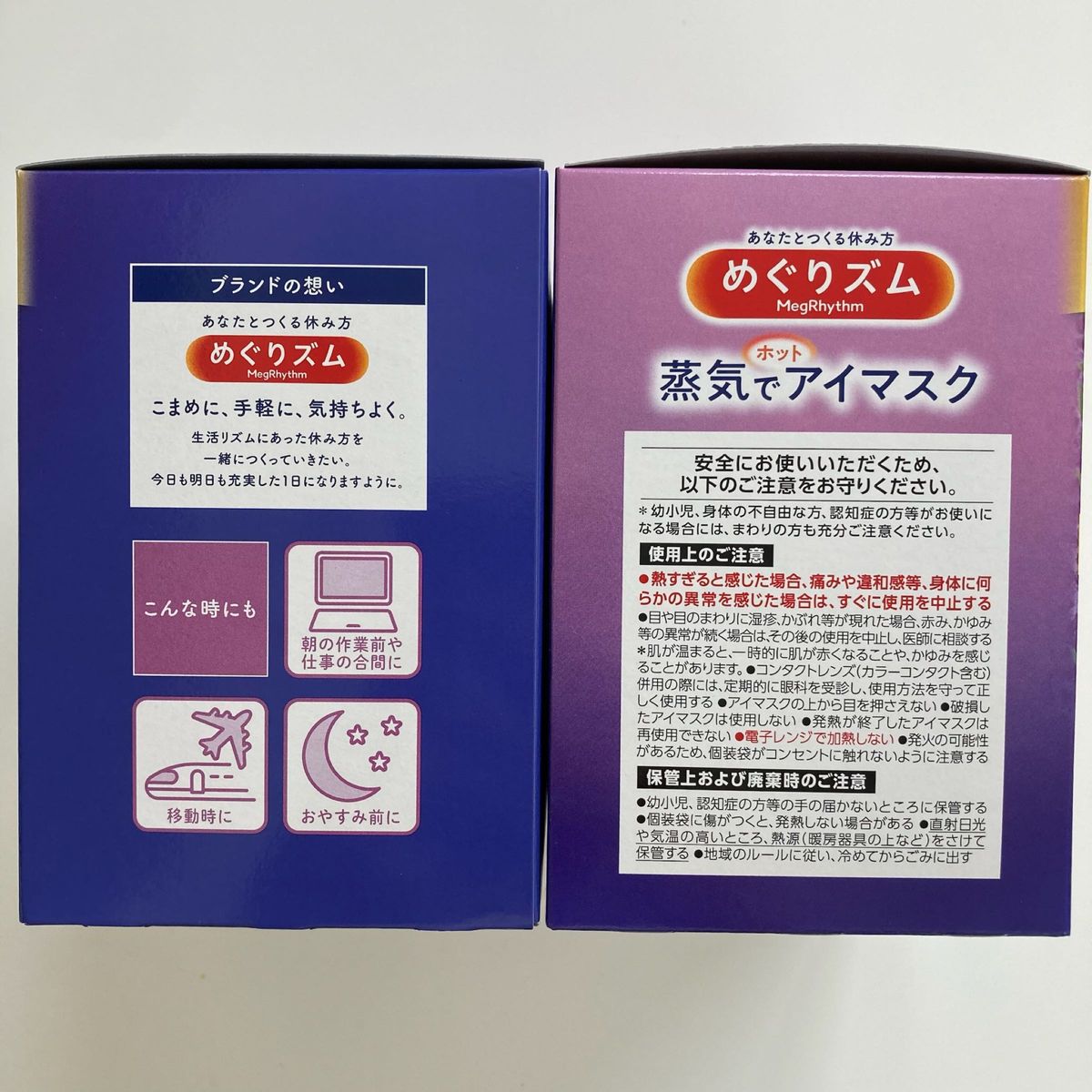 【新品】めぐりズム 蒸気でホットアイマスク ラベンダーの香り16枚×2箱　合計32枚