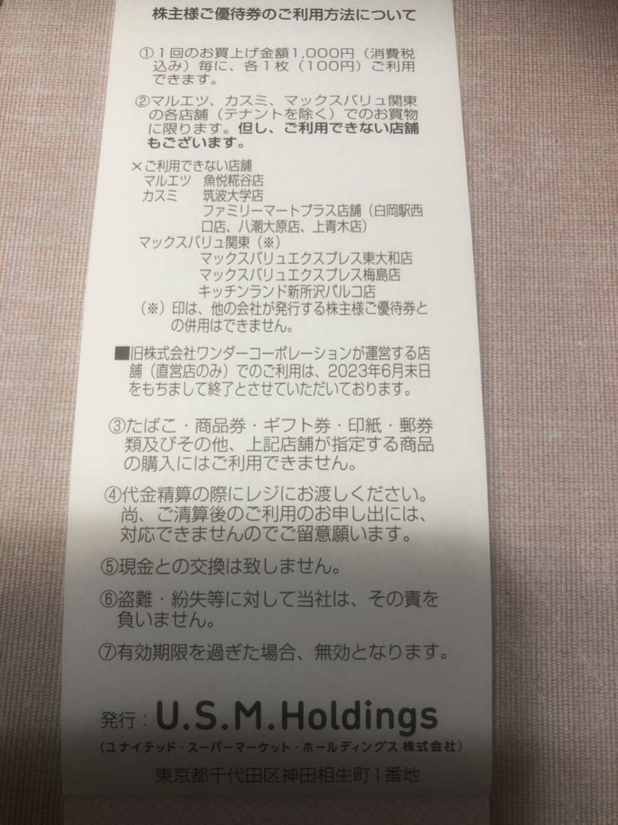 ユナイテッド・スーパーマーケット株主優待券 15000円分(3000円×５冊)マルエツ、カスミ、マックスバリュ関東 送料ネコポス無料_画像2