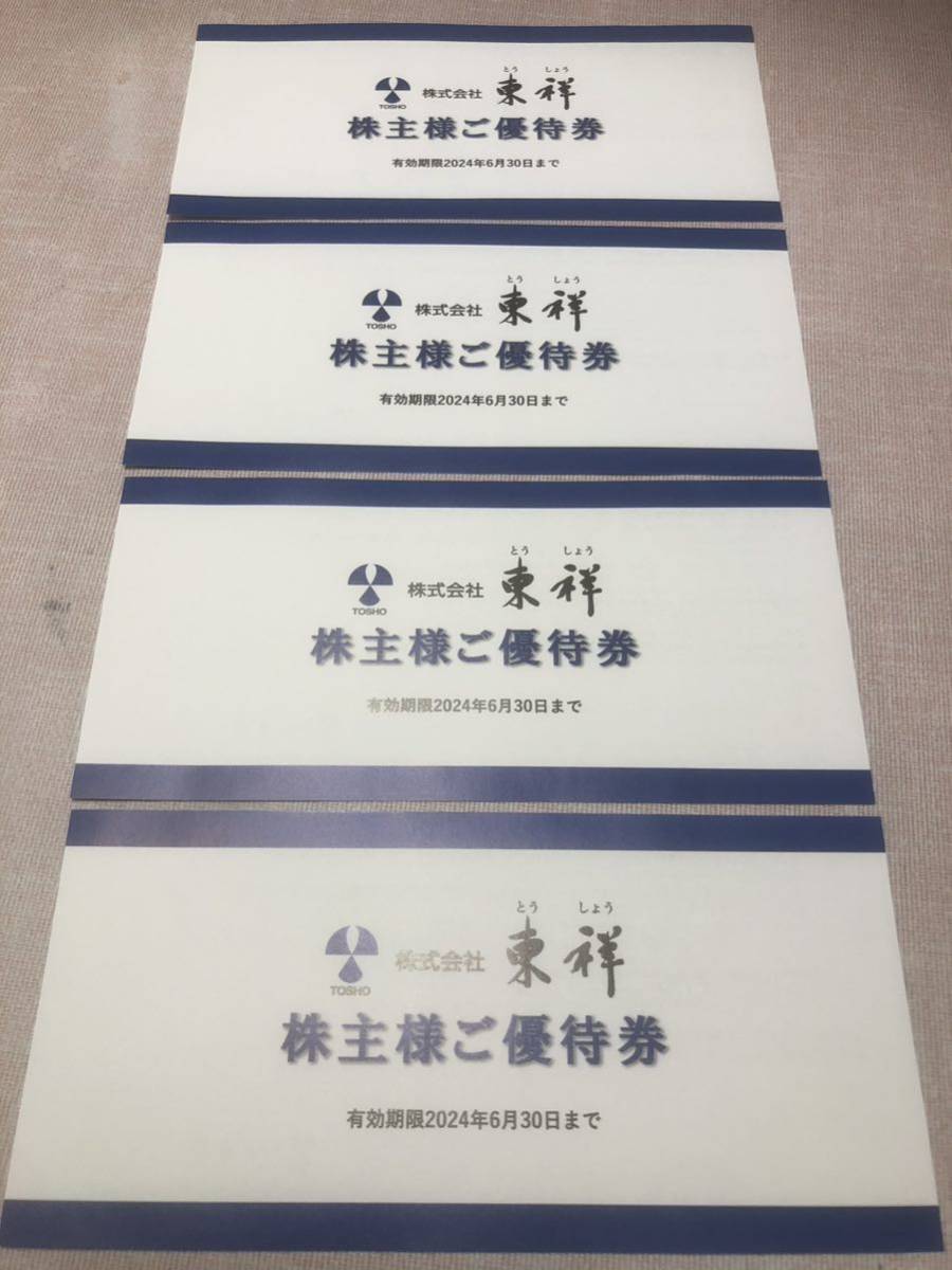 東祥 株主優待券 4枚セット ホリデイスポーツクラブ ホリデイゴルフガーデン 有効期限2024/6/30 送料無料_画像1