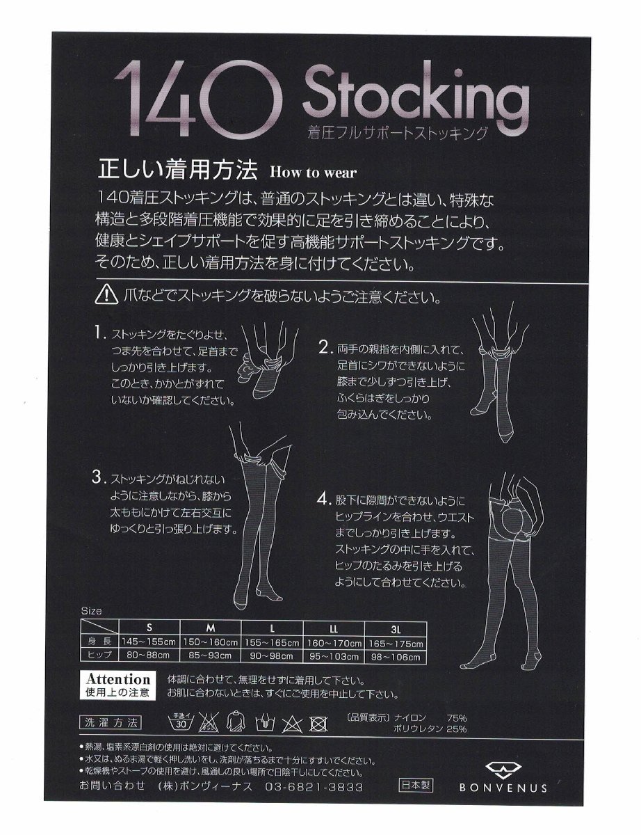 LL・ブラック 140デニールサポートストッキング 「日本製」 チャームつき  補正下着 着圧ストッキング 新品 血行の促進 むくみ防止の画像2