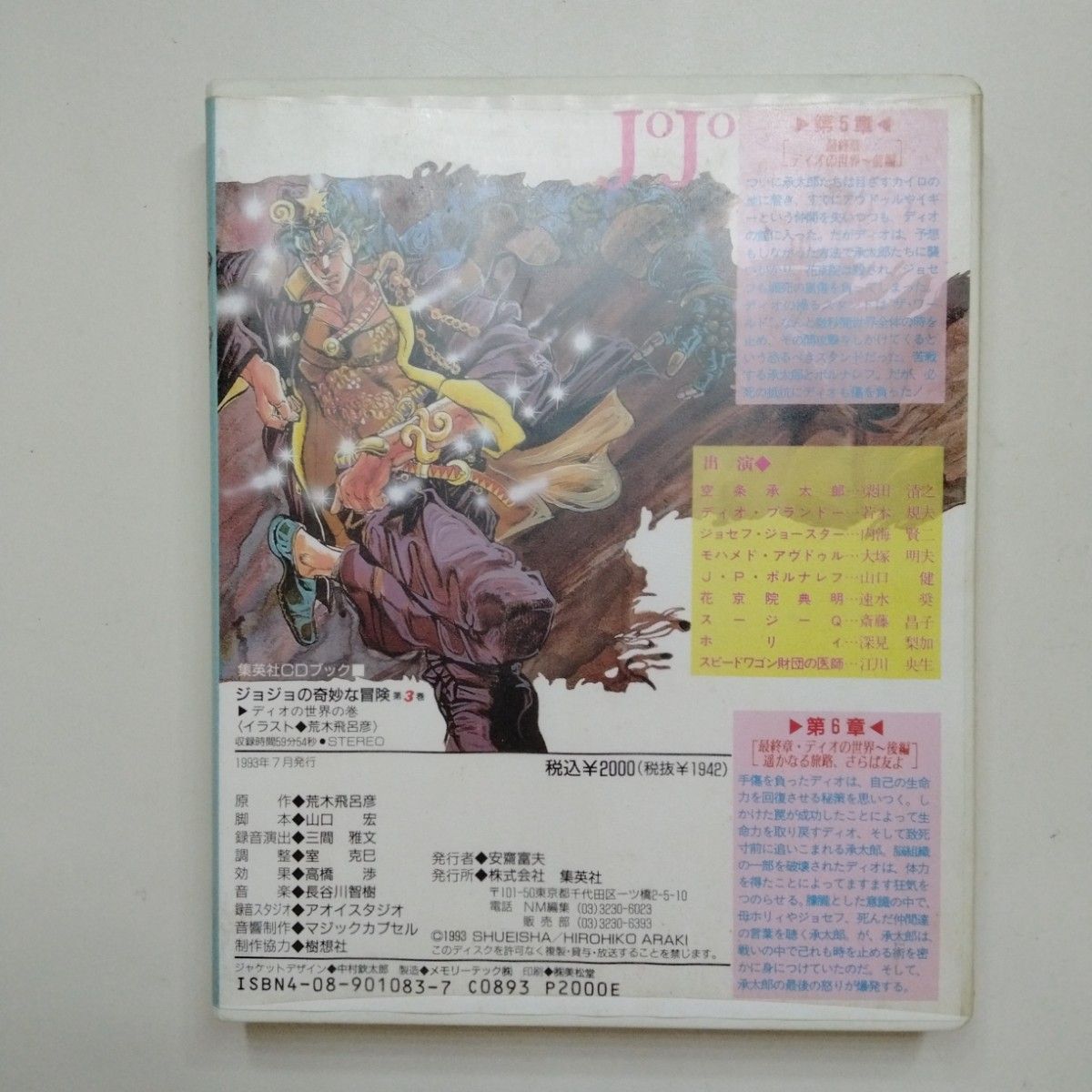 ジョジョの奇妙な冒険 荒木飛呂彦 CDブック 全巻 ドラマ ポスト ジョジョの奇妙な冒険 荒木飛呂彦 CDブック 全巻 ドラマ ポスト