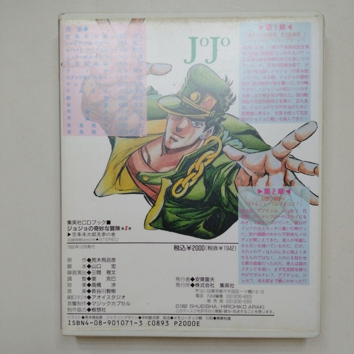 ジョジョの奇妙な冒険 荒木飛呂彦 CDブック 全巻 ドラマ ポストカード