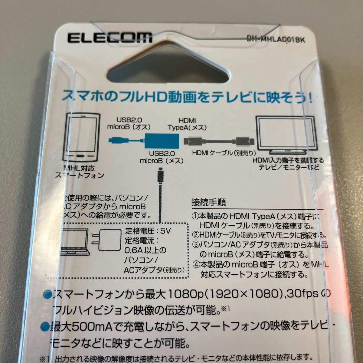 ほぼ新品です。ELECOM MHL変換アダプタ 　DH-MHLAD01BK　スマホ　動画出力　microB（オス）HDMI　TYPE A（メス）_画像7