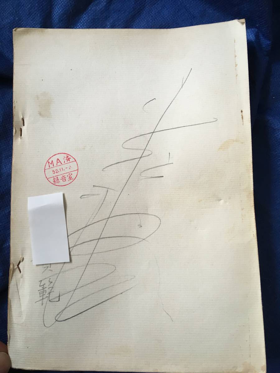 o daytime. wide show script autograph go in roke*ske Jules table attaching 1977 year rare * records out of production 